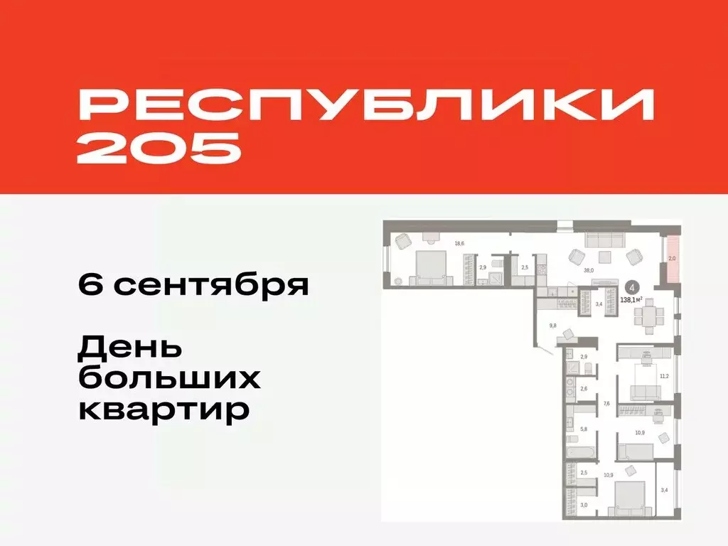 4-к кв. Тюменская область, Тюмень ул. Республики, 205к1 (138.11 м) - Фото 1