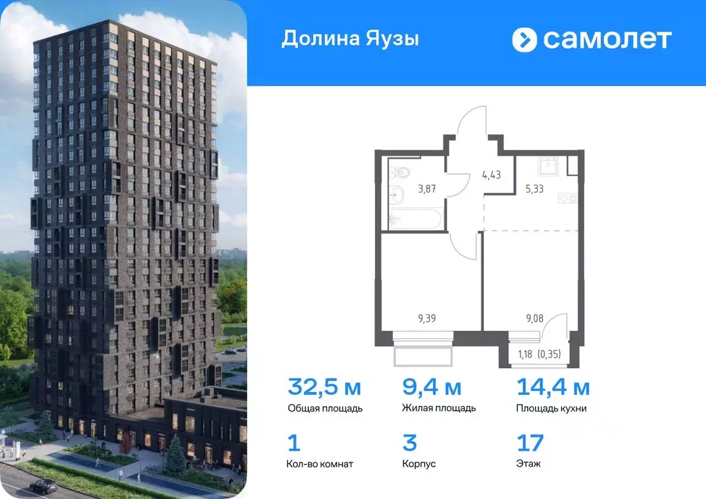 1-к кв. Московская область, Мытищи Перловка мкр, Долина Яузы жилой ... - Фото 0
