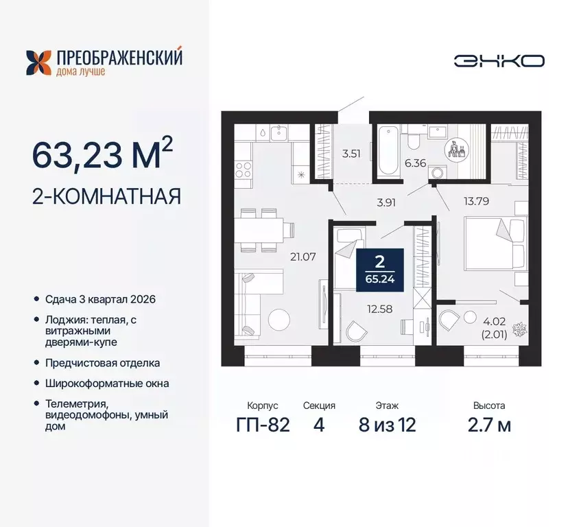 2-к кв. Ямало-Ненецкий АО, Новый Уренгой Славянский мкр,  (63.23 м) - Фото 0