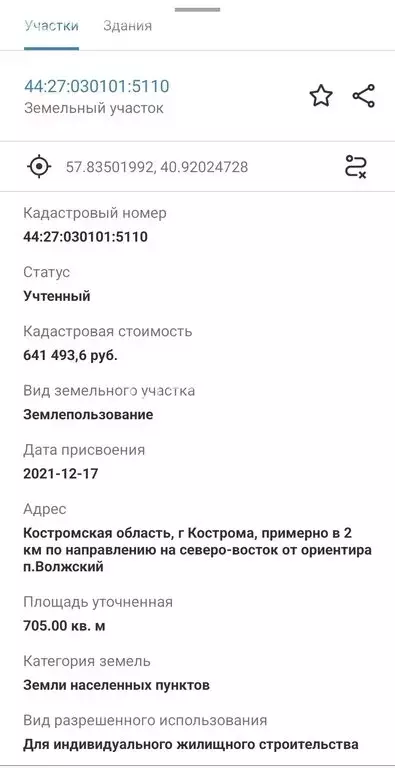 Участок в Кострома, коттеджный посёлок Первый, Боговаровский проезд, ... - Фото 2