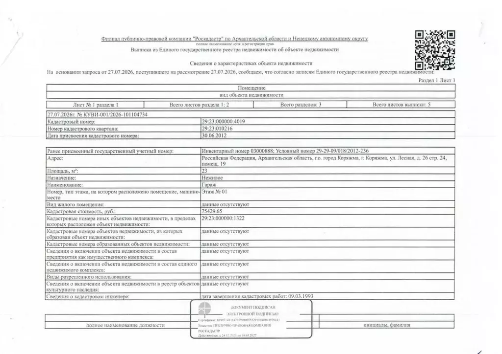 Гараж в Архангельская область, Коряжма Лесная ул., 26 (23 м) - Фото 1