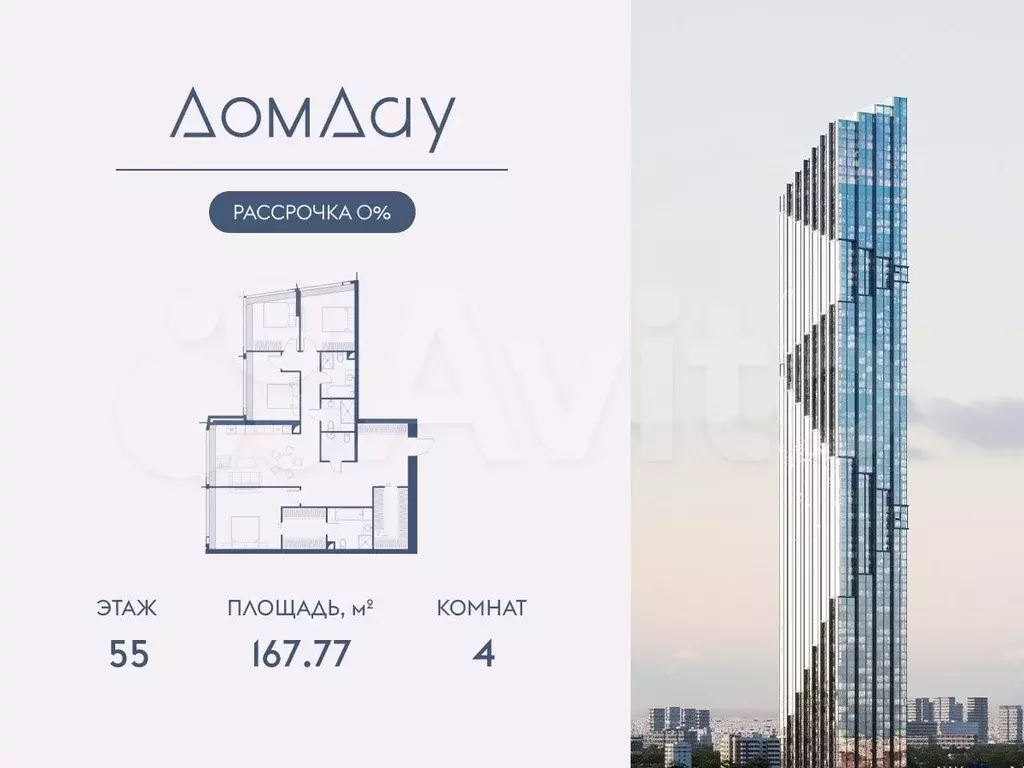 4-к. квартира, 167,8 м, 55/87 эт. - Фото 0