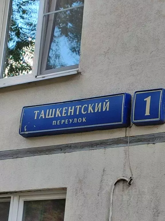 2-к кв. Москва Ташкентский пер., 1 (44.2 м) - Фото 2