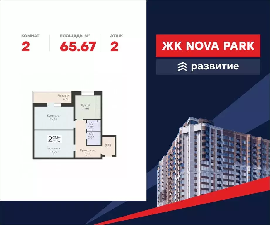 2-комнатная квартира: Орёл, улица Панчука, 83А (65.67 м) - Фото 0