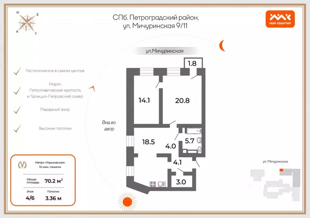 2-к кв. Санкт-Петербург Мичуринская ул., 9/11 (70.2 м) - Фото 1