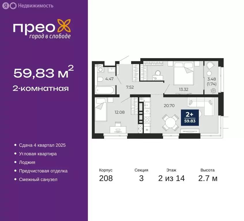 2-комнатная квартира: Тюмень, Арктическая улица, 14 (59.83 м) - Фото 0