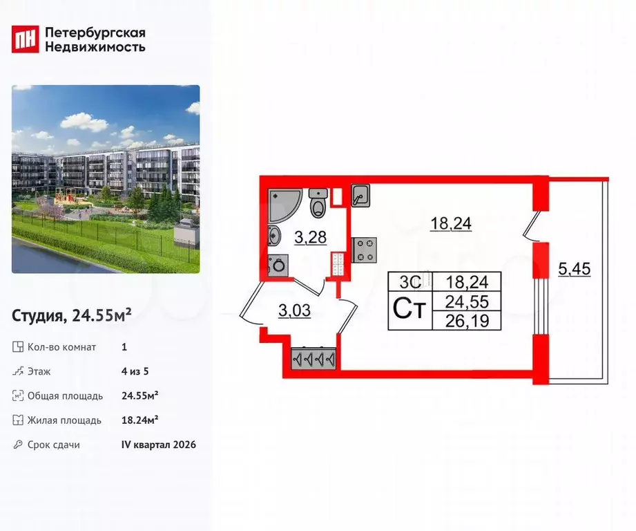 Квартира-студия, 24,6 м, 4/5 эт. - Фото 0