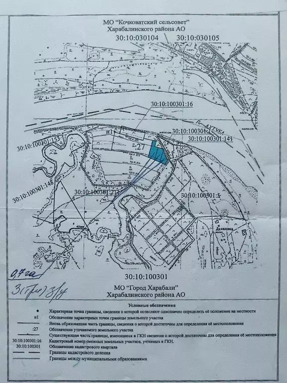 Участок в Астраханская область, Харабалинский район, Сазаний Угол хут. ... - Фото 2