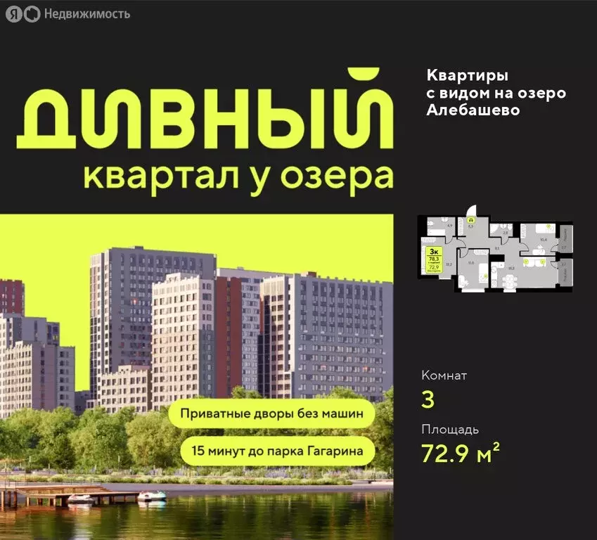 3-комнатная квартира: Тюмень, улица Пожарных и Спасателей, 16 (72.9 м) - Фото 1