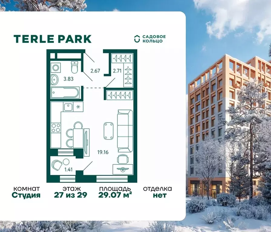 Студия Башкортостан, Уфа Зеленая Роща жилрайон, Терле Парк жилой ... - Фото 0