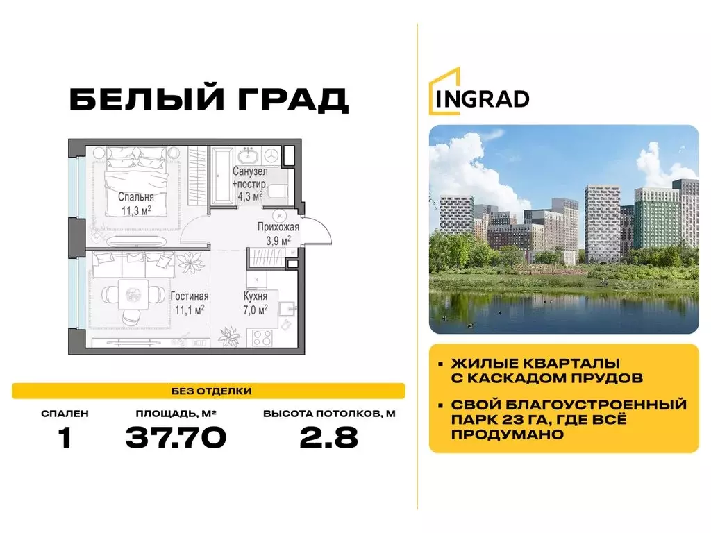 1-комнатная квартира: Мытищи, ЖК Белый Град, к12.3 (37.7 м) - Фото 1