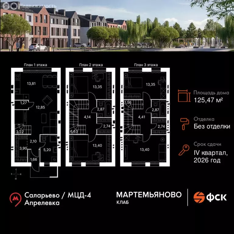 Дом в деревня Мартемьяново, Парковая улица (125.47 м) - Фото 1