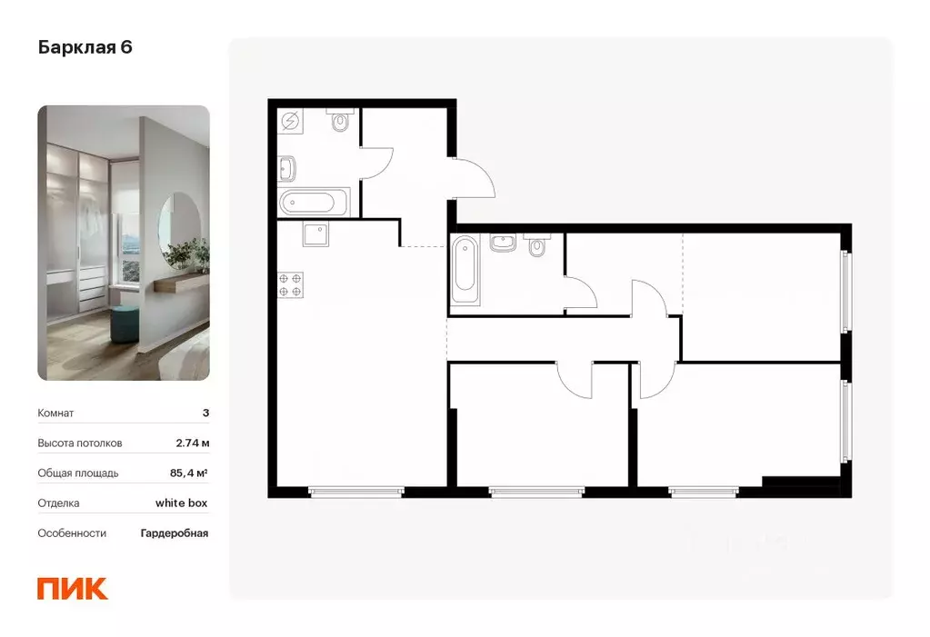 3-к кв. Москва Барклая 6 жилой комплекс, к7 (85.4 м) - Фото 0