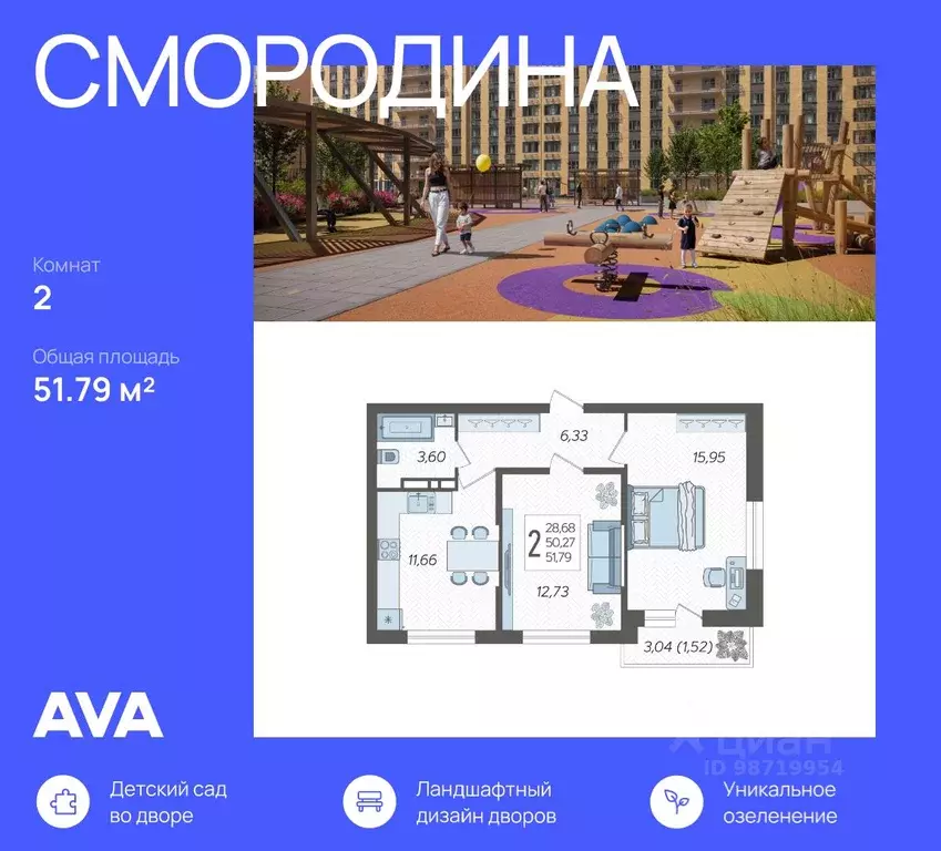 2-к кв. Краснодарский край, Краснодар Смородина жилой комплекс (51.79 ... - Фото 0