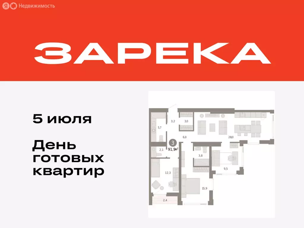 3-комнатная квартира: Тюмень, жилой комплекс Зарека (91.93 м) - Фото 0