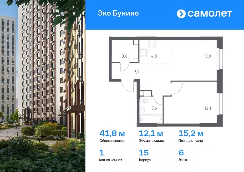 1-к кв. Москва д. Столбово, Эко Бунино жилой комплекс, 15 (41.8 м) - Фото 0