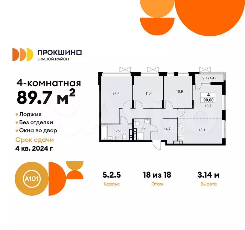 4-к. квартира, 89,7 м, 18/18 эт. - Фото 0