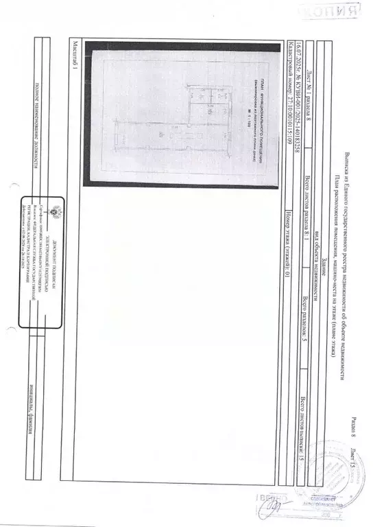 Помещение свободного назначения в Хабаровский край, Николаевский ... - Фото 1