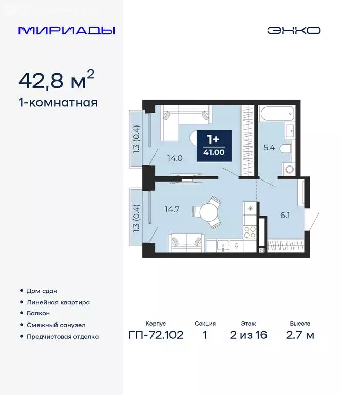 1-комнатная квартира: Тюмень, проезд Капитана Куликова, 5 (42.8 м) - Фото 1