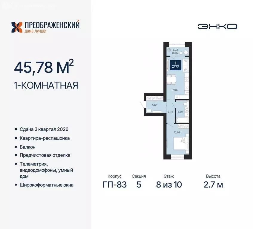 1-комнатная квартира: Новый Уренгой, микрорайон Славянский (45.78 м) - Фото 0