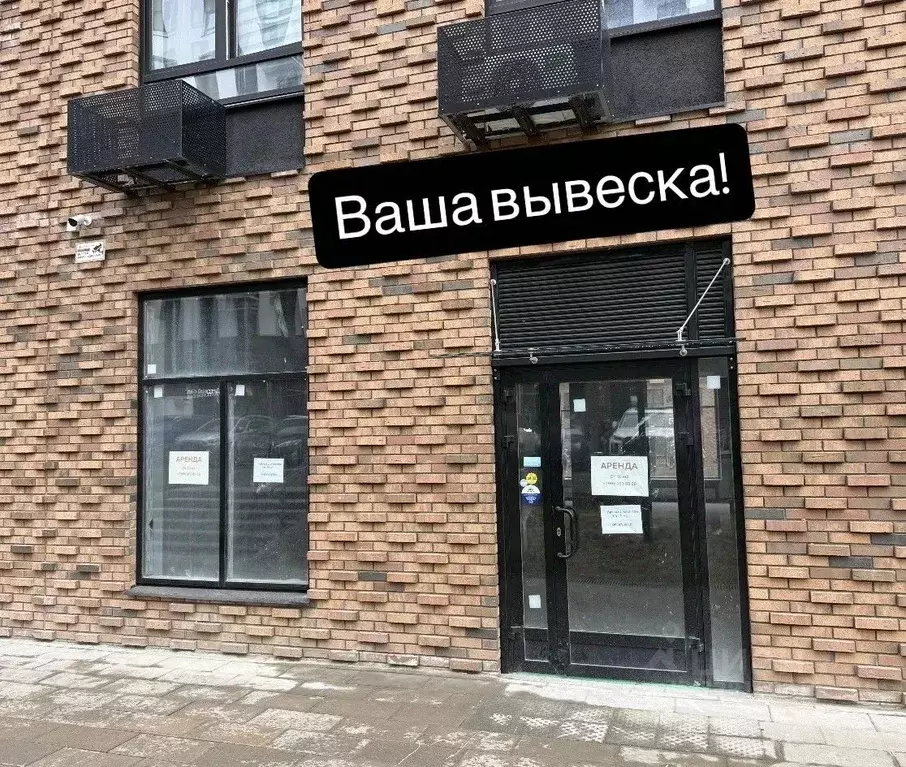 Помещение свободного назначения в Московская область, Ленинский ... - Фото 1