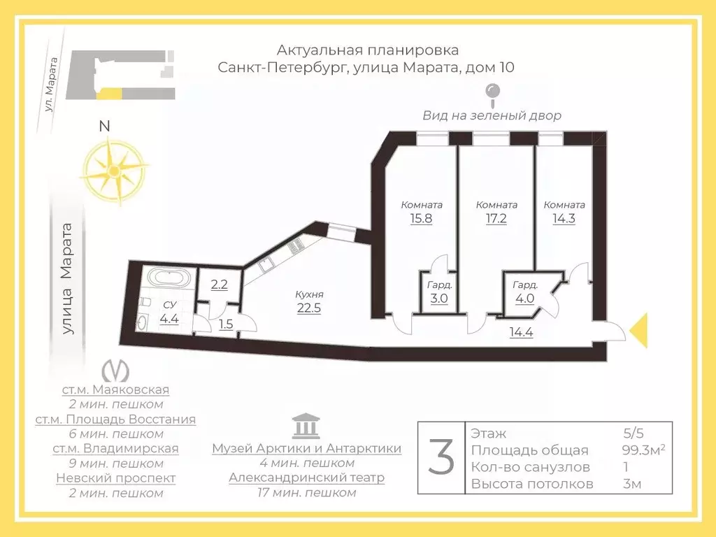 3-к кв. Санкт-Петербург ул. Марата, 10 (99.3 м) - Фото 2