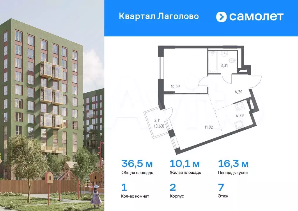 1-к. квартира, 36,5 м, 7/9 эт. - Фото 0