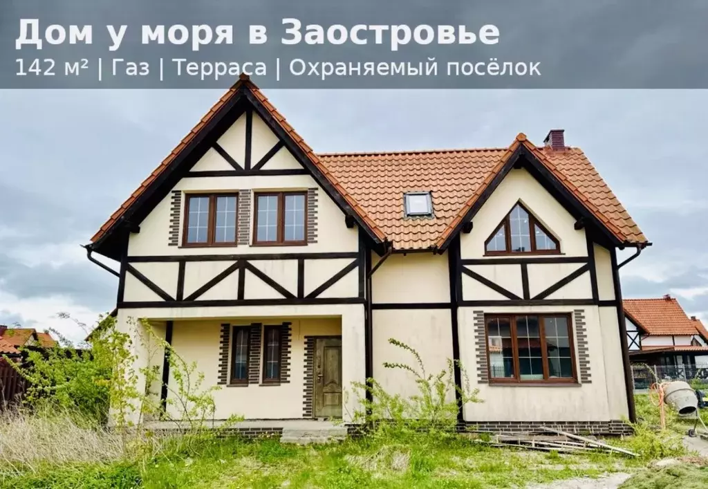 Дом в Калининградская область, Зеленоградский муниципальный округ, ... - Фото 0