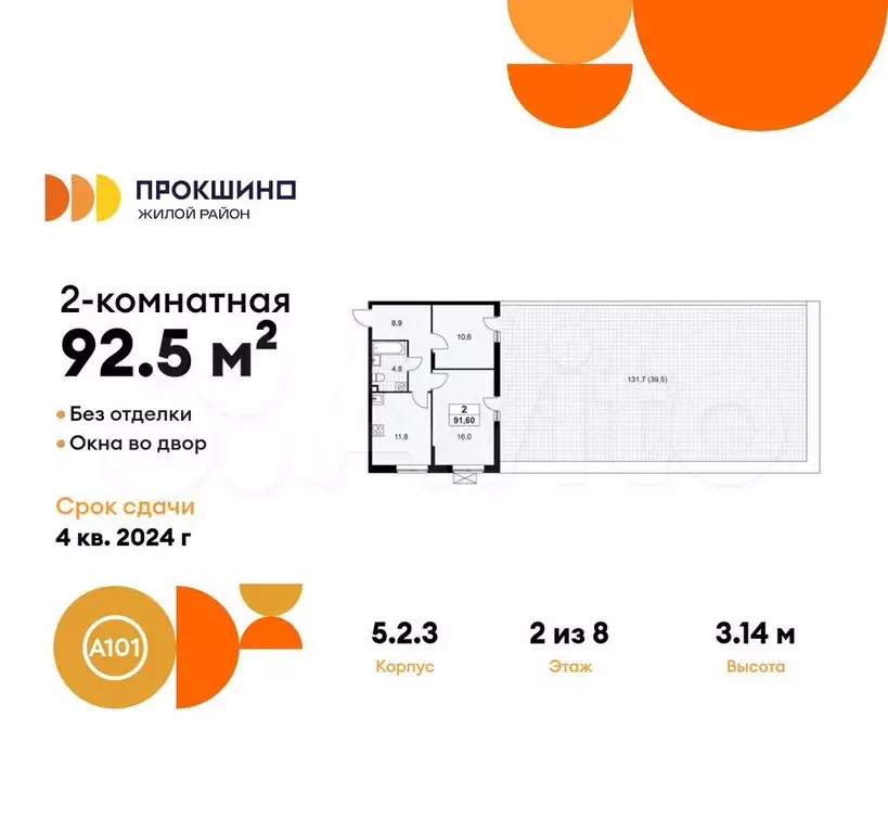 2-к. квартира, 92,5 м, 2/8 эт. - Фото 0
