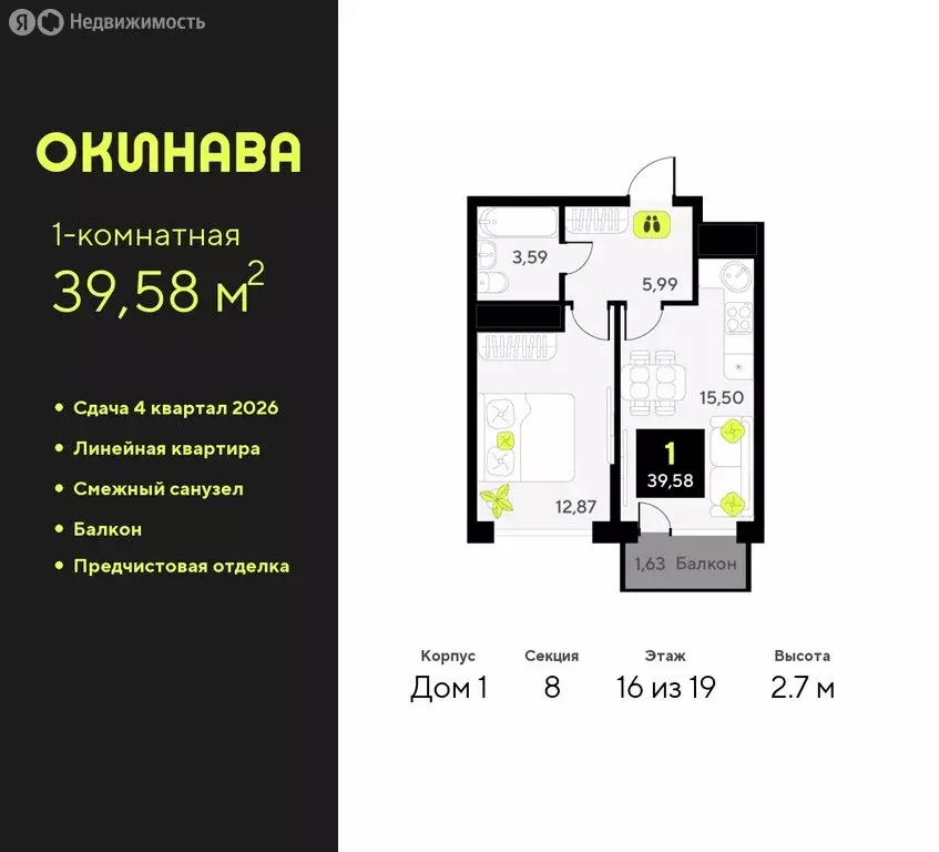 1-комнатная квартира: тюмень, улица пожарных и спасателей, 8 (39.58 м) - Фото 0