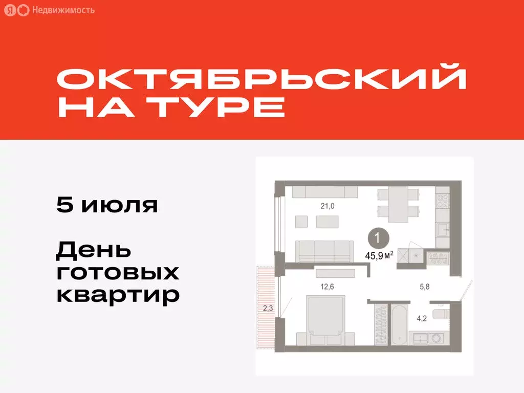 1-комнатная квартира: Тюмень, микрорайон ДОК, ЖК Октябрьский на Туре ... - Фото 0