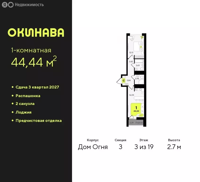 1-комнатная квартира: Тюмень, жилой комплекс Окинава (44.44 м) - Фото 0