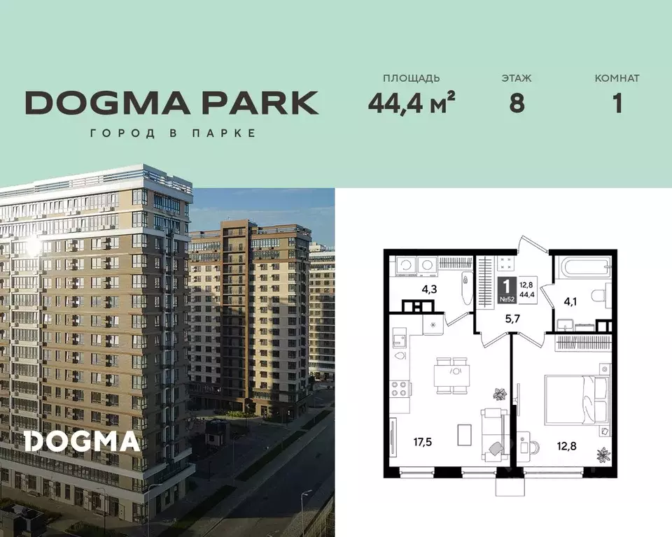 1-к кв. Краснодарский край, Краснодар Догма Парк мкр,  (44.4 м) - Фото 1