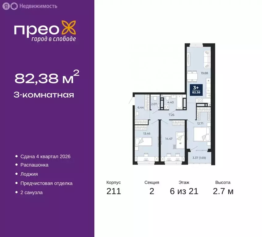 3-комнатная квартира: Тюмень, Арктическая улица, 6 (82.38 м) - Фото 0