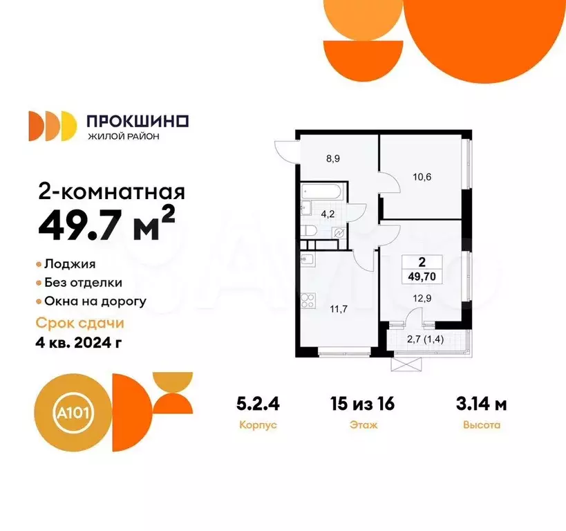 2-к. квартира, 49,7 м, 15/16 эт. - Фото 0