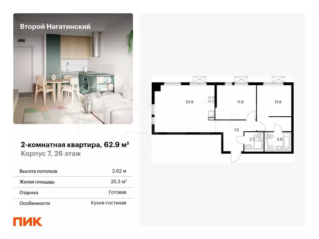 2-к. квартира, 62,9 м, 26/33 эт. - Фото 0