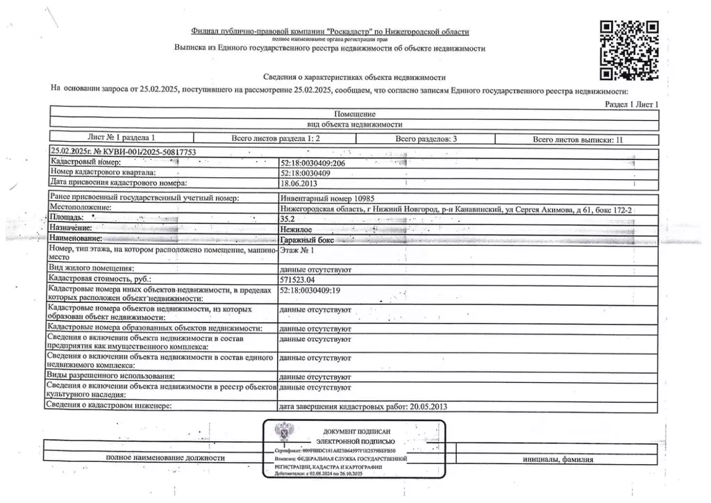 Гараж в Нижегородская область, Нижний Новгород ул. Сергея Акимова, 61 ... - Фото 0