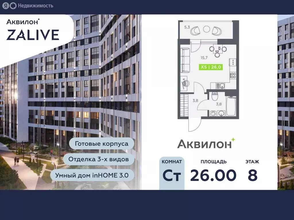 Квартира-студия: Санкт-Петербург, бульвар Головнина, 4 (26 м) - Фото 0