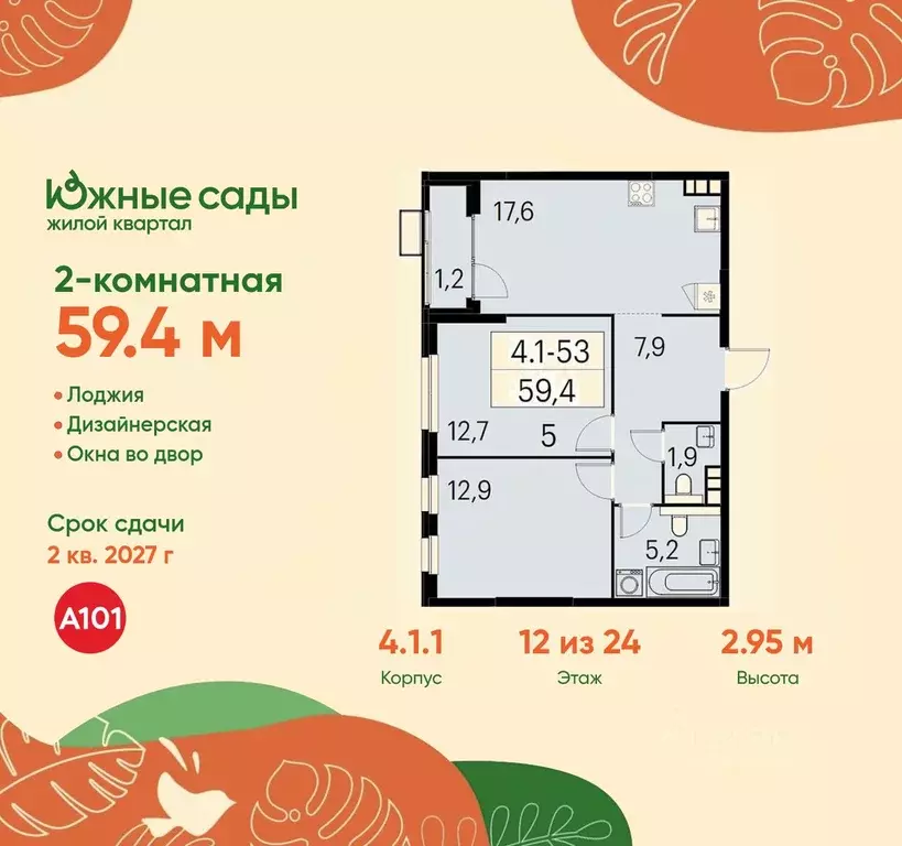 2-к кв. Москва Южные Сады жилой комплекс (59.4 м) - Фото 0