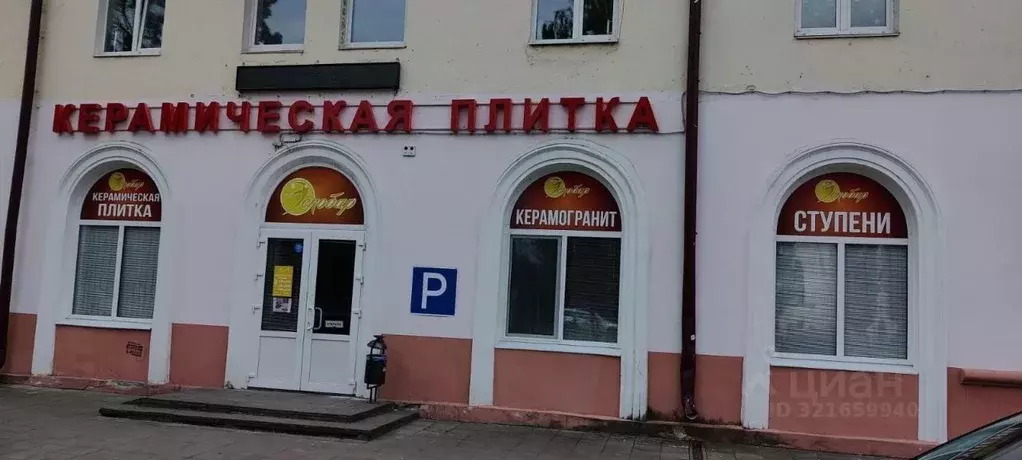 Помещение свободного назначения в Брянская область, Брянск Московский ... - Фото 0