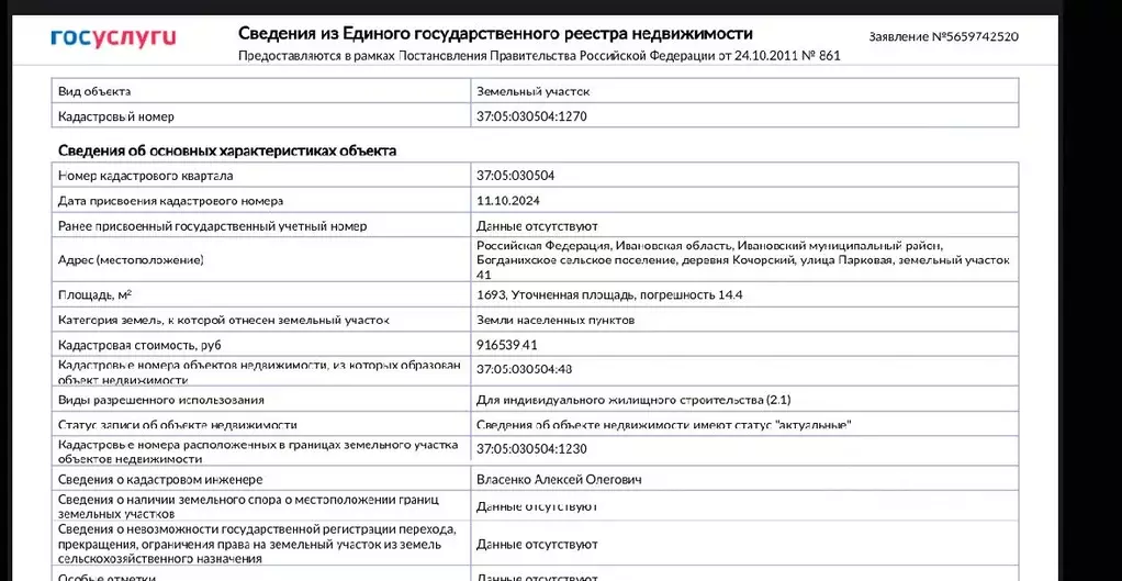 Участок в Ивановская область, Ивановский район, Богданихское с/пос, д. ... - Фото 1