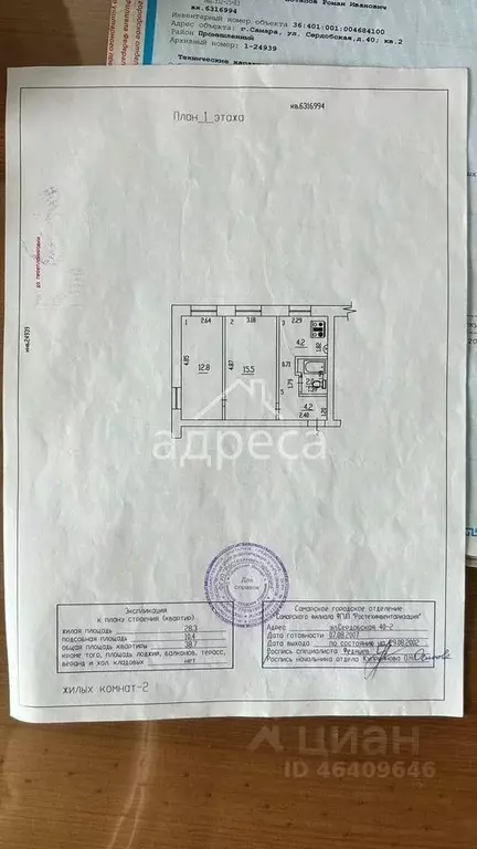 2-к кв. Самарская область, Самара Сердобская ул., 40 (39.0 м) - Фото 1