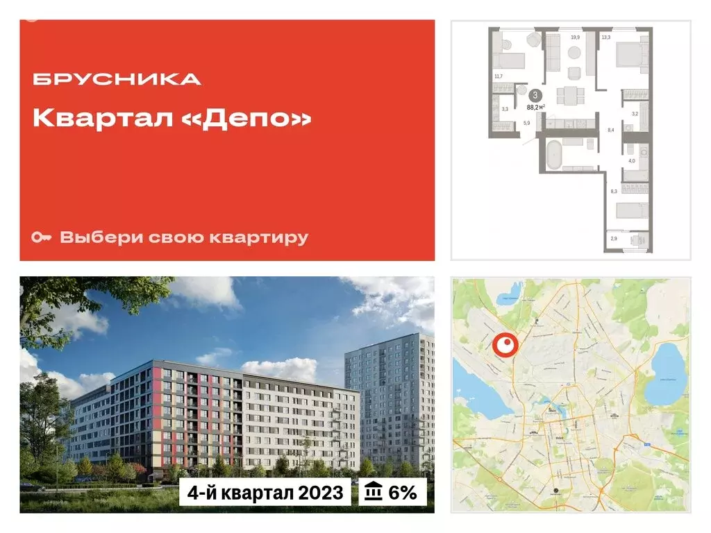 3-комнатная квартира: Екатеринбург, улица Пехотинцев, 2В (88.2 м) - Фото 0