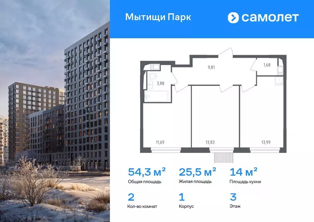 2-к кв. Московская область, Мытищи пер. 1-й Стрелковый, 1 (54.3 м) - Фото 1