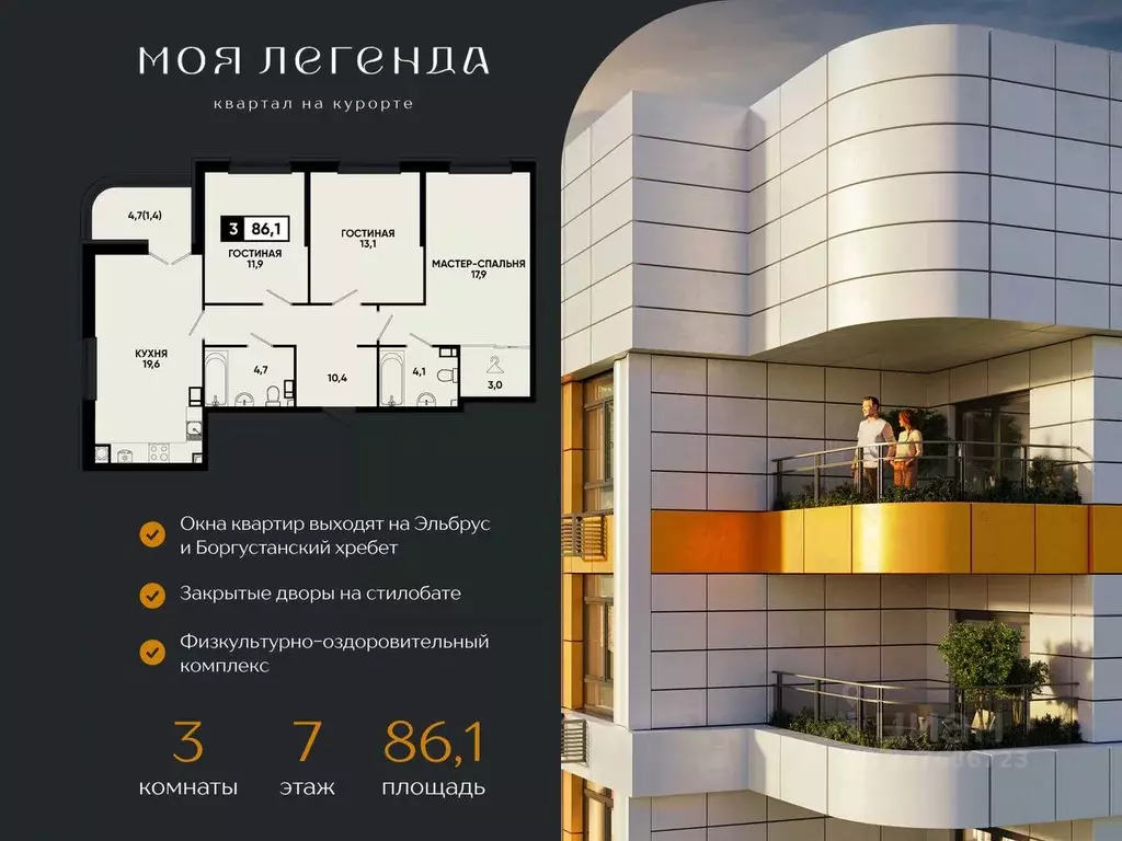 3-к кв. Ставропольский край, Кисловодск Моя Легенда жилой комплекс ... - Фото 2