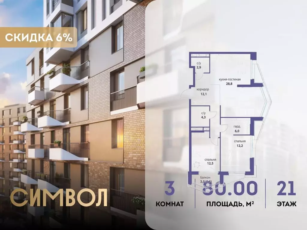 3-к кв. Москва Символ жилой комплекс (80.0 м) - Фото 0