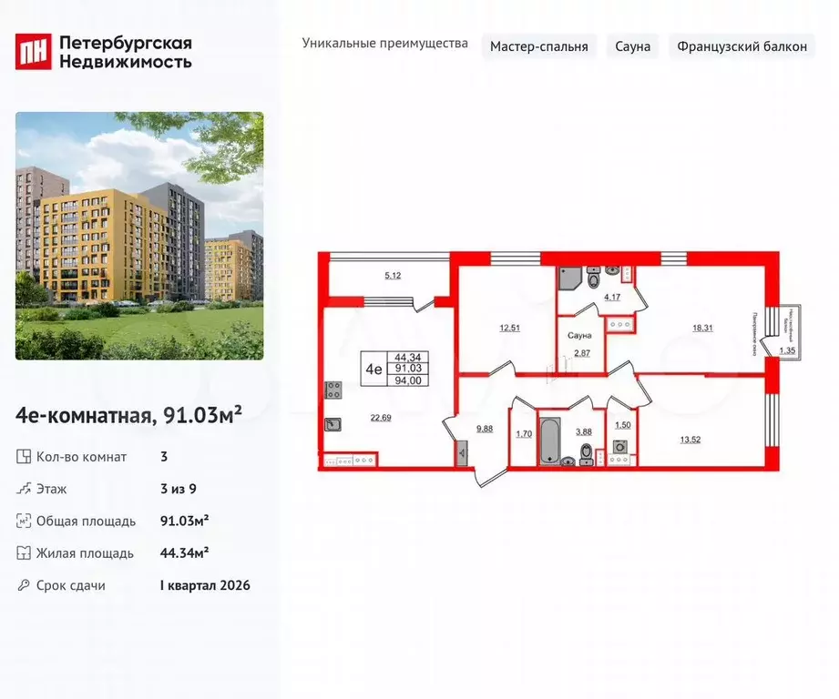 3-к. квартира, 91 м, 3/9 эт. - Фото 0
