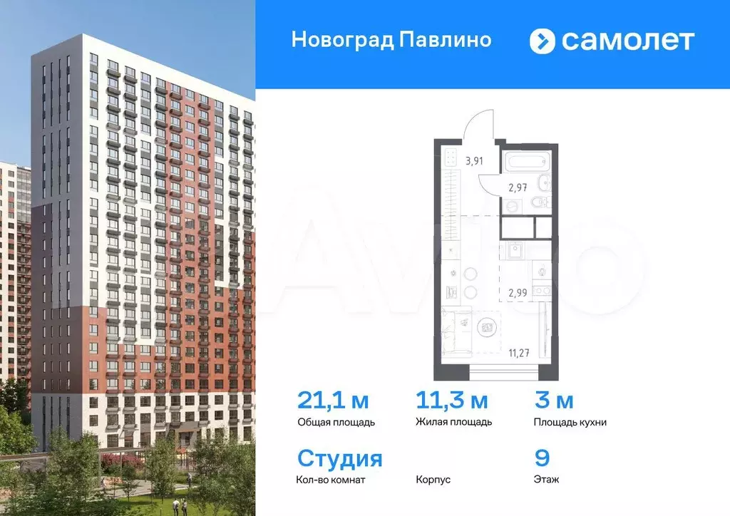Квартира-студия, 21,1 м, 9/22 эт. - Фото 0