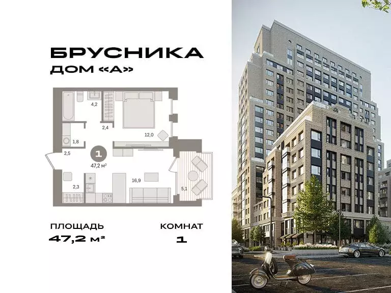 1-комнатная квартира: Москва, ЖК Дом А (47.2 м) - Фото 0