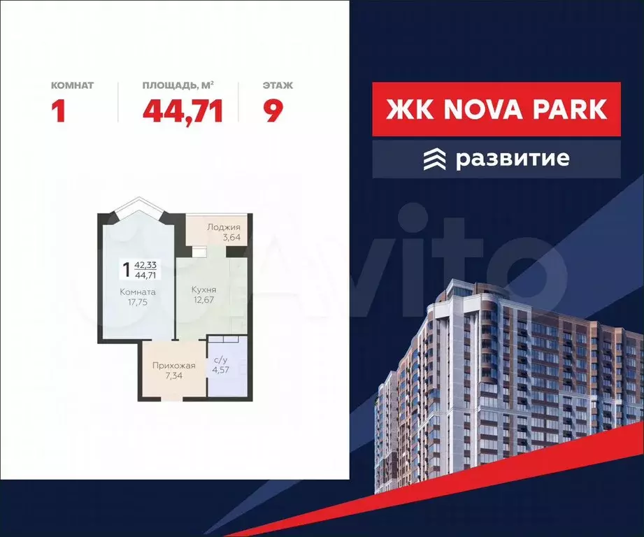 1-к. квартира, 44,7 м, 9/17 эт. - Фото 0